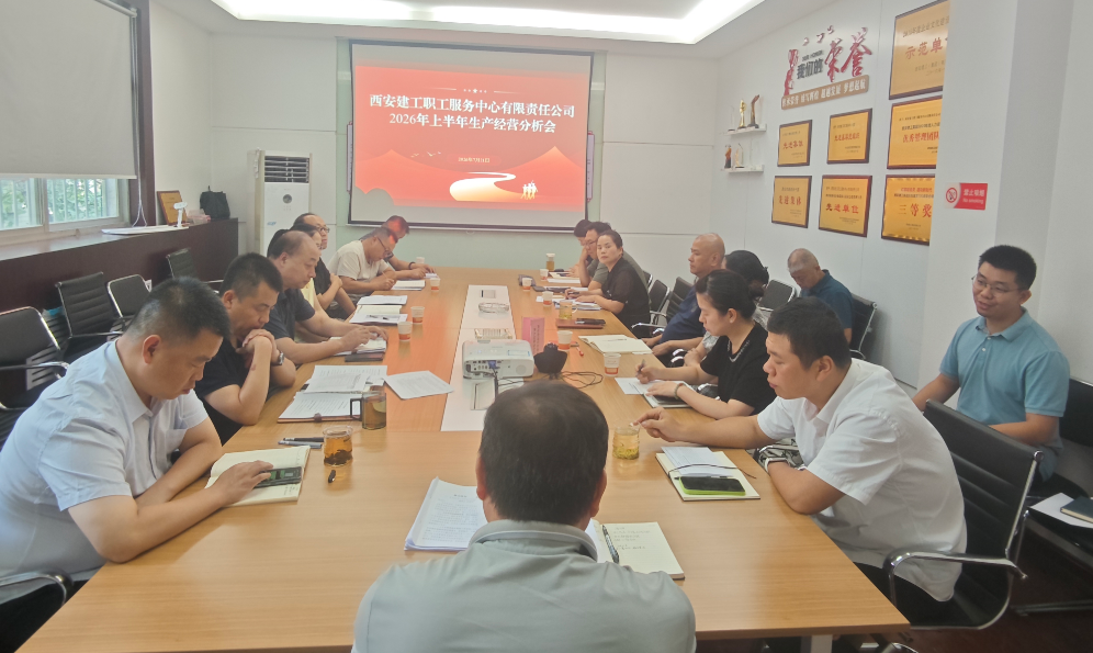 直击问题 聚力攻坚——服务中心召开半年度生产经营分析总结会